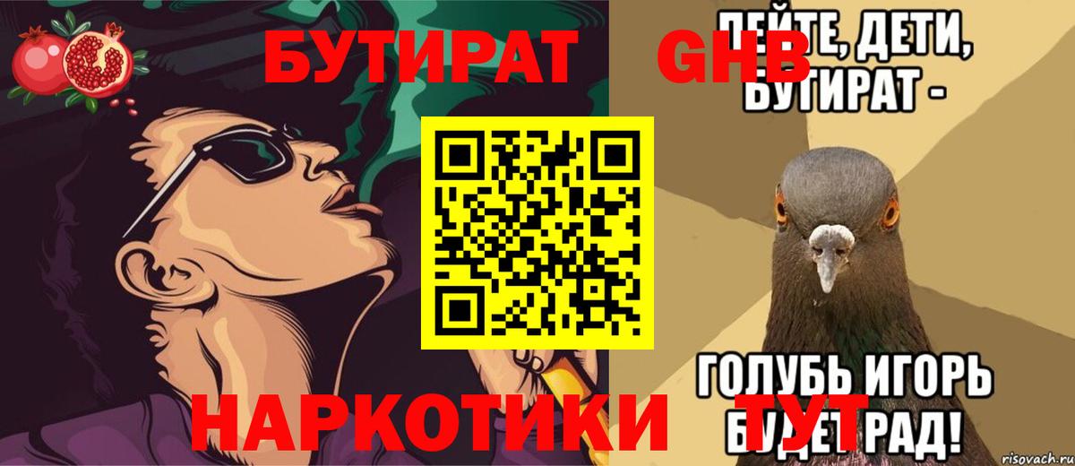 Бутират  Вход с VPN  Йошкар-Ола  БУТИРАТ 1.4BDO 