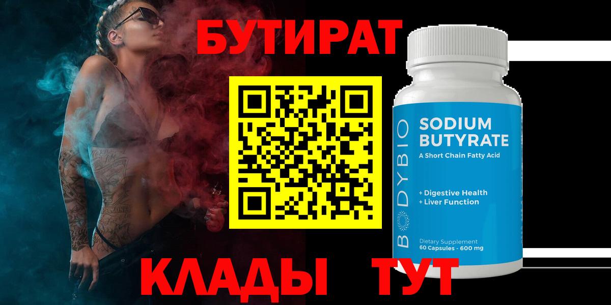 БУТИРАТ оксибутират Йошкар-Ола