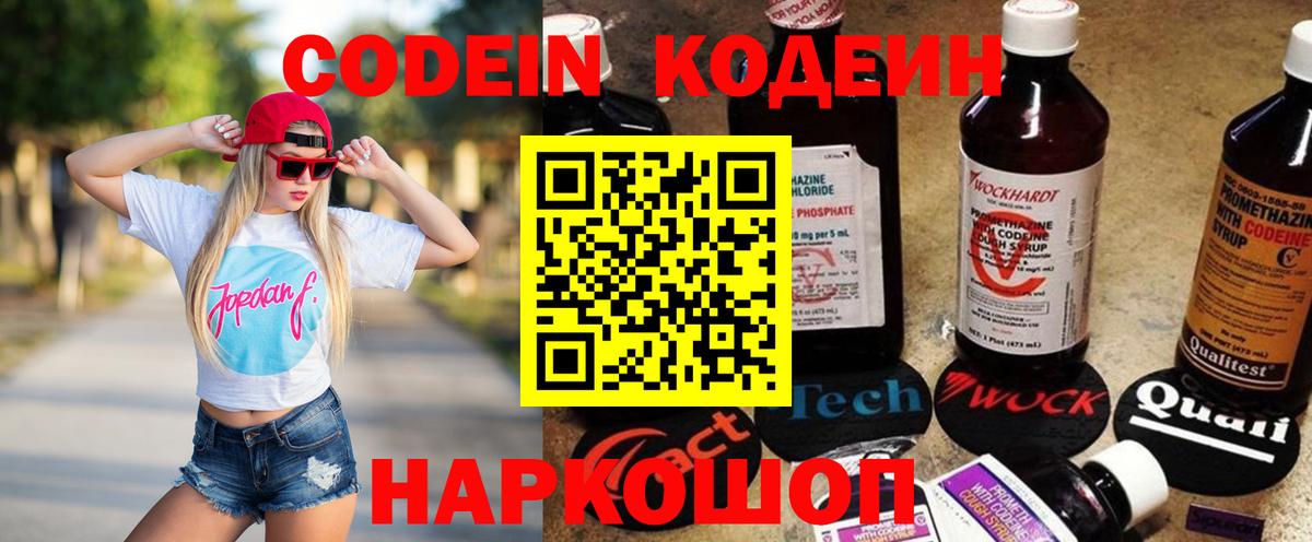 Кодеин напиток Lean (лин) Йошкар-Ола