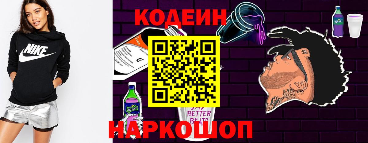 Кодеин напиток Lean (лин)  Кодеиновый сироп Lean напиток Lean (лин)  Вход с VPN  Йошкар-Ола 
